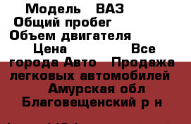  › Модель ­ ВАЗ 2114 › Общий пробег ­ 160 000 › Объем двигателя ­ 1 596 › Цена ­ 100 000 - Все города Авто » Продажа легковых автомобилей   . Амурская обл.,Благовещенский р-н